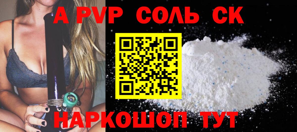 Alpha-PVP крисы CK Старый Оскол