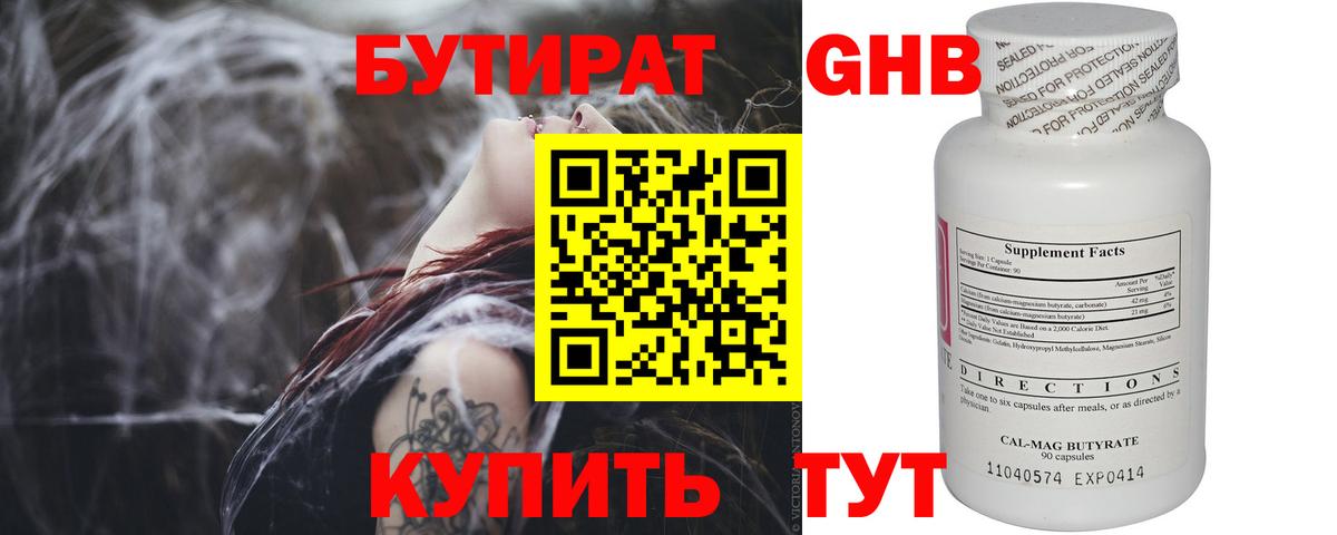 БУТИРАТ 99% Старый Оскол