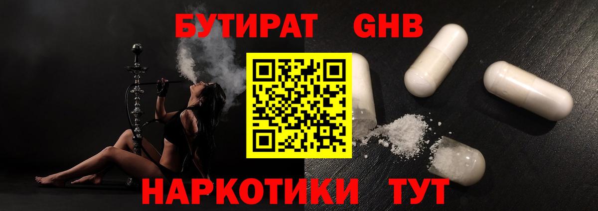 Бутират бутик  Вход с VPN  Старый Оскол 