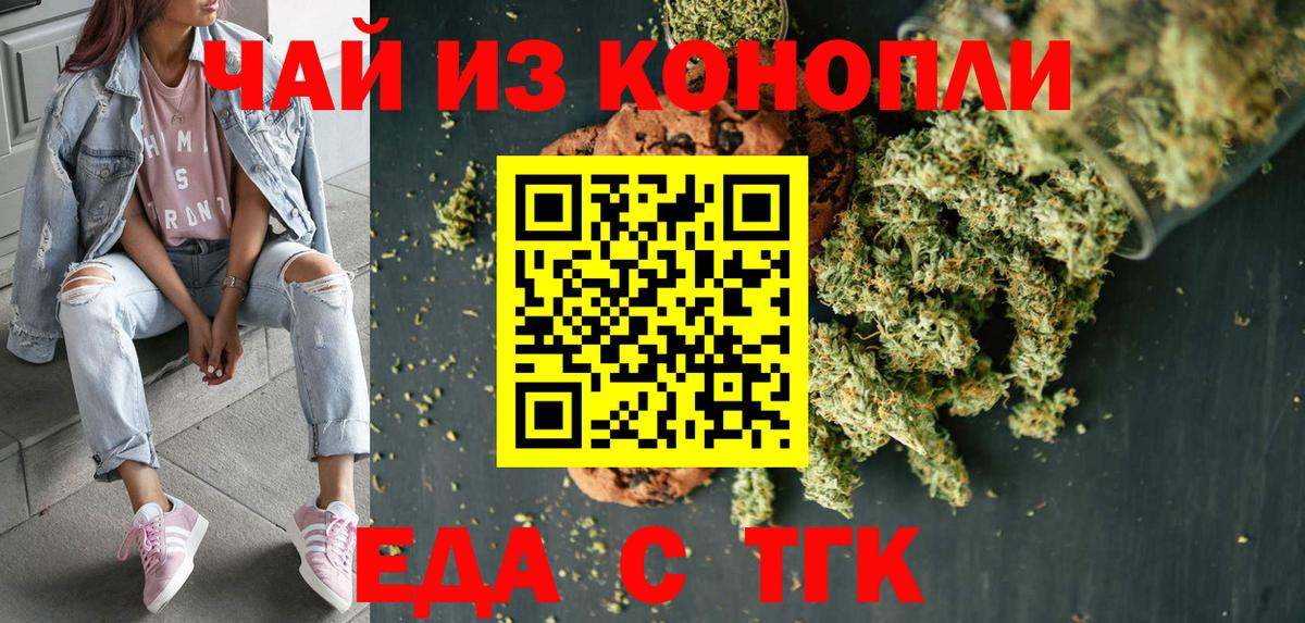 Печенье с ТГК конопля  Вход с VPN  Старый Оскол 