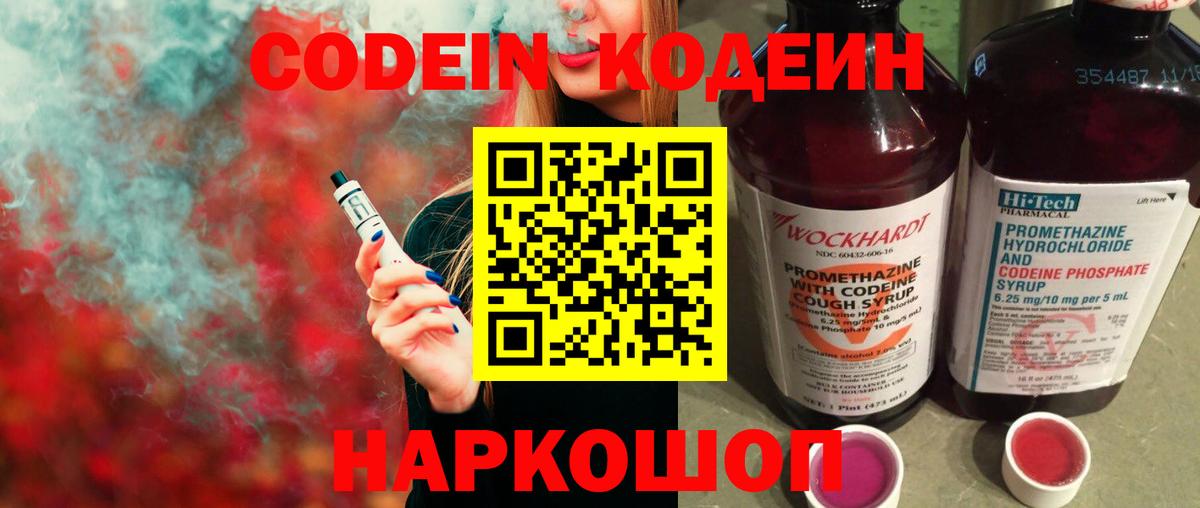 Кодеин Purple Drank Старый Оскол
